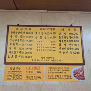 영동 삼미숯불갈비 리뷰 사진