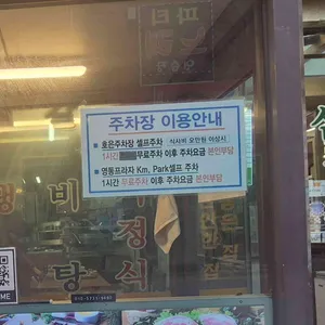 영동 삼미숯불갈비 리뷰 사진