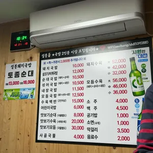 설봉돼지국밥 리뷰 사진