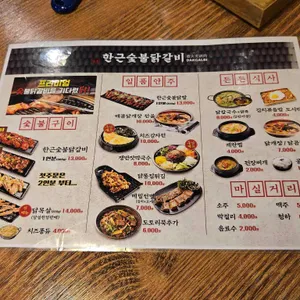 한근숯불닭갈비 리뷰 사진