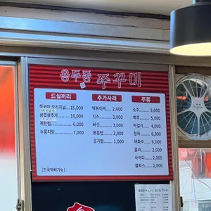 용두동쭈꾸미 리뷰 사진