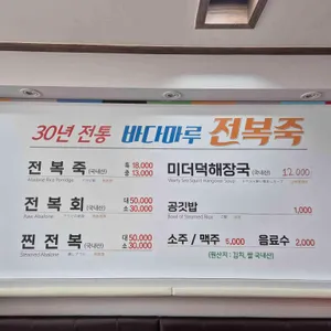 바다마루전복죽 리뷰 사진