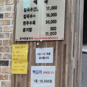 연희동칼국수 리뷰 사진
