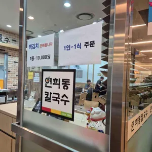 연희동칼국수 리뷰 사진