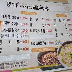 명가바지락칼국수 리뷰 사진