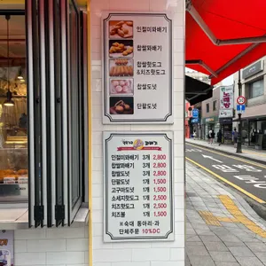 말죽거리꽈배기 리뷰 사진