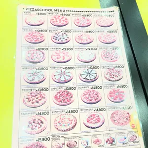 피자스쿨 리뷰 사진