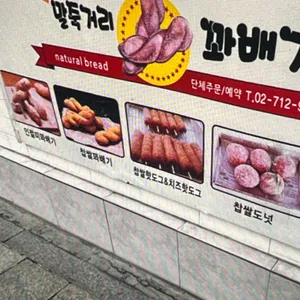 말죽거리꽈배기 리뷰 사진