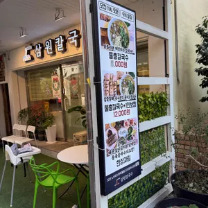 삼원칼국수 리뷰 사진