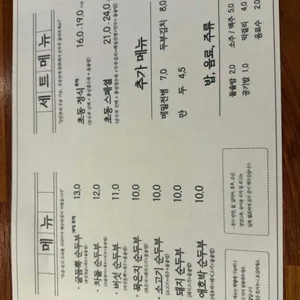 초동순두부 리뷰 사진