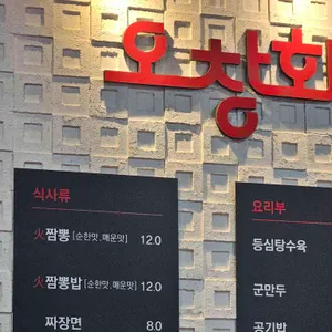 해물 화짬뽕 리뷰 사진