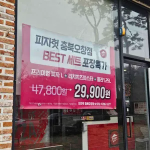 피자헛 리뷰 사진