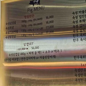 육고집 리뷰 사진