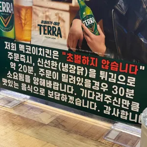 멕코이치킨 리뷰 사진