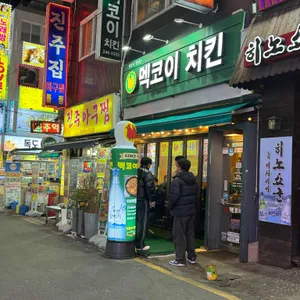멕코이치킨 리뷰 사진