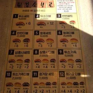 튀소정거장 리뷰 사진