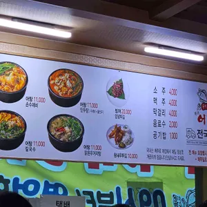 원조어탕 리뷰 사진