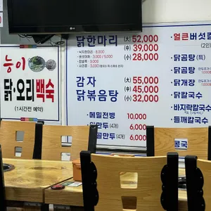 장수 닭한마리손칼국수 리뷰 사진