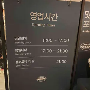 애슐리퀸즈 리뷰 사진