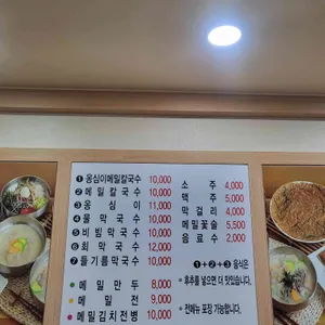 봉평옹심이메밀칼국수 리뷰 사진