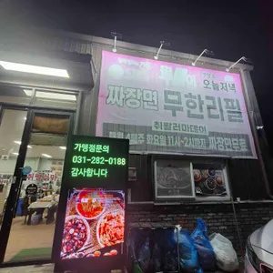 쉐프가수 최영현의 취팔러마 리뷰 사진