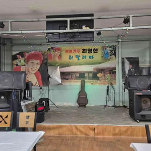 쉐프가수 최영현의 취팔러마 리뷰 사진