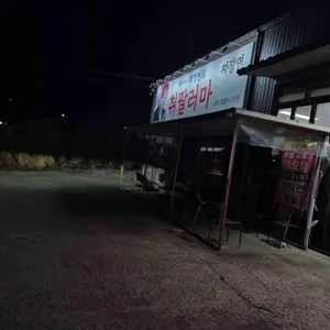 쉐프가수 최영현의 취팔러마 리뷰 사진