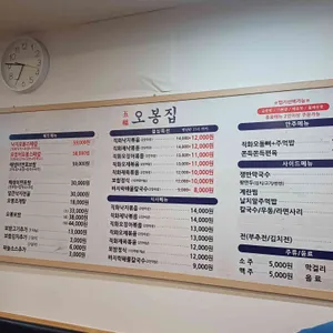 오봉집 리뷰 사진