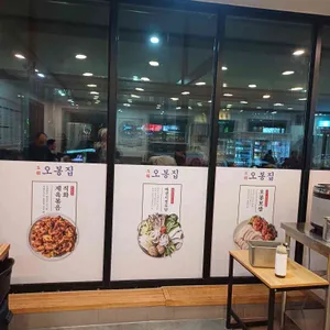 오봉집 리뷰 사진