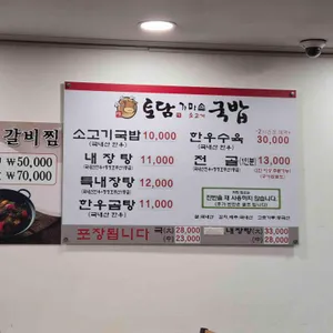 토담가마솥국밥 리뷰 사진