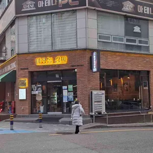 마장동김씨 리뷰 사진