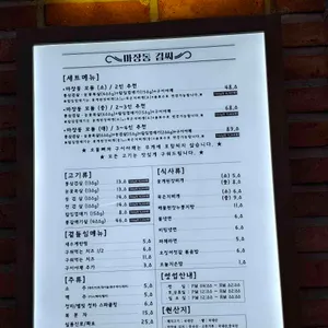 마장동김씨 리뷰 사진