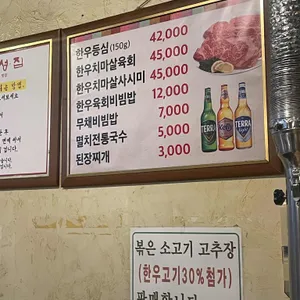 장위동유성집 리뷰 사진