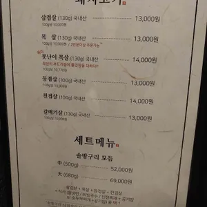 솔방구리 삼겹살 리뷰 사진