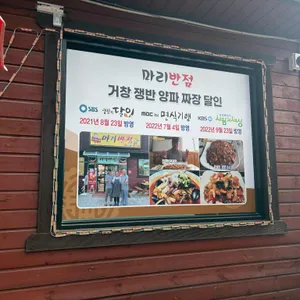 마리반점 리뷰 사진