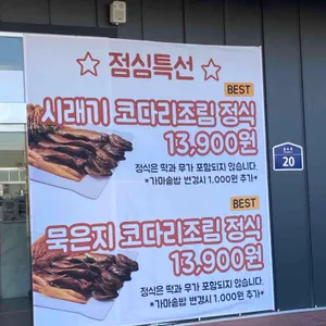 코다리덕장 리뷰 사진