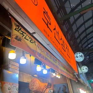 호선생전 리뷰 사진