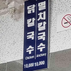 혜성칼국수 리뷰 사진