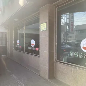 이창진가마솥곰탕 리뷰 사진