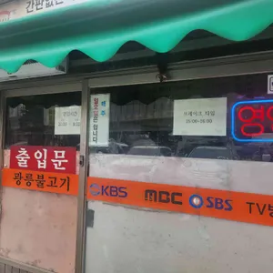 광릉불고기 리뷰 사진