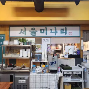 서울미나리 리뷰 사진