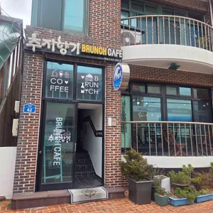 추자향기브런치카페 사진 2