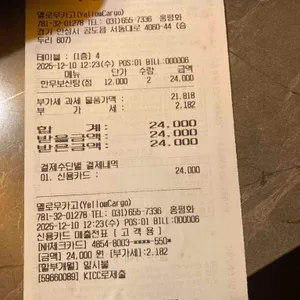 옐로우카고 리뷰 사진