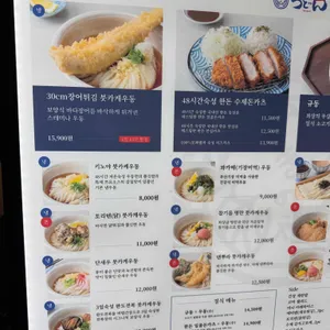 우동키노야 리뷰 사진