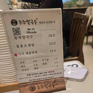 조조칼국수 리뷰 사진