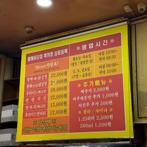 황해닭강정 리뷰 사진