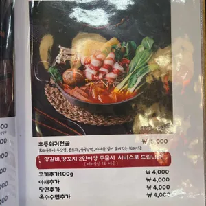 후통양갈비 리뷰 사진