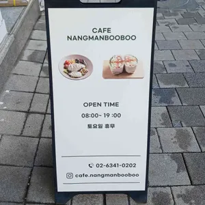 카페 낭만부부 리뷰 사진