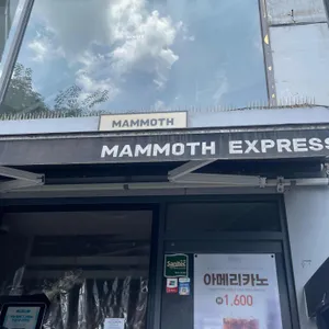 매머드익스프레스 리뷰 사진