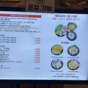 매화샤브 리뷰 사진